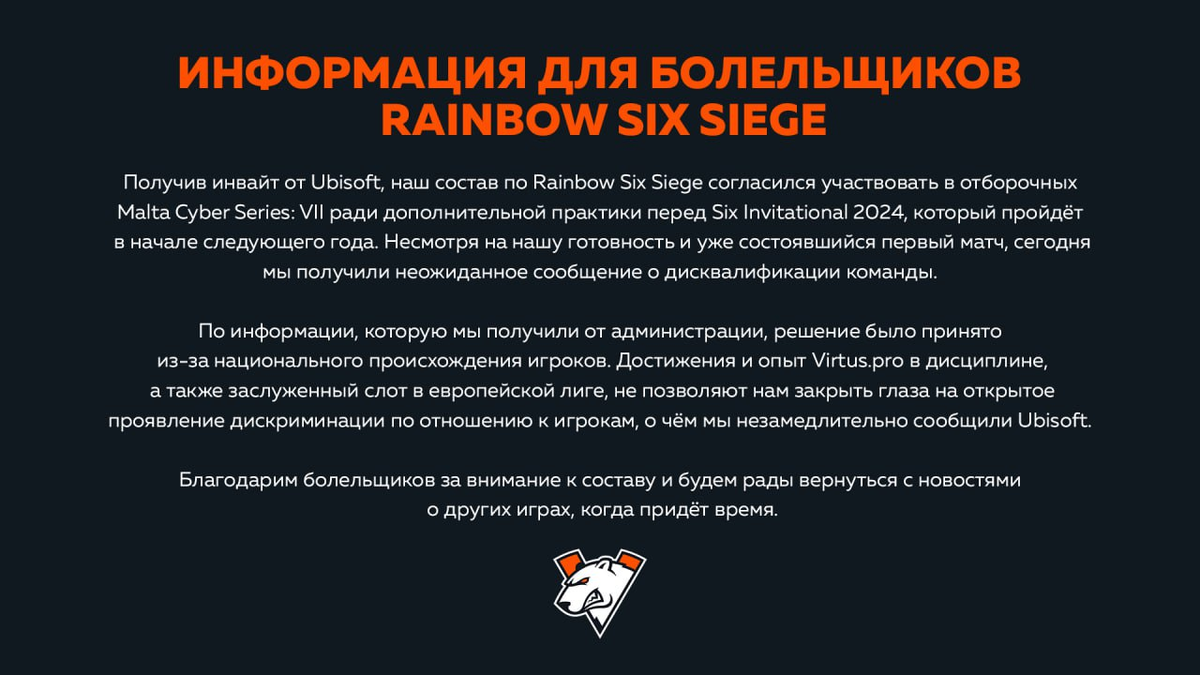     Заявление Virtus.pro