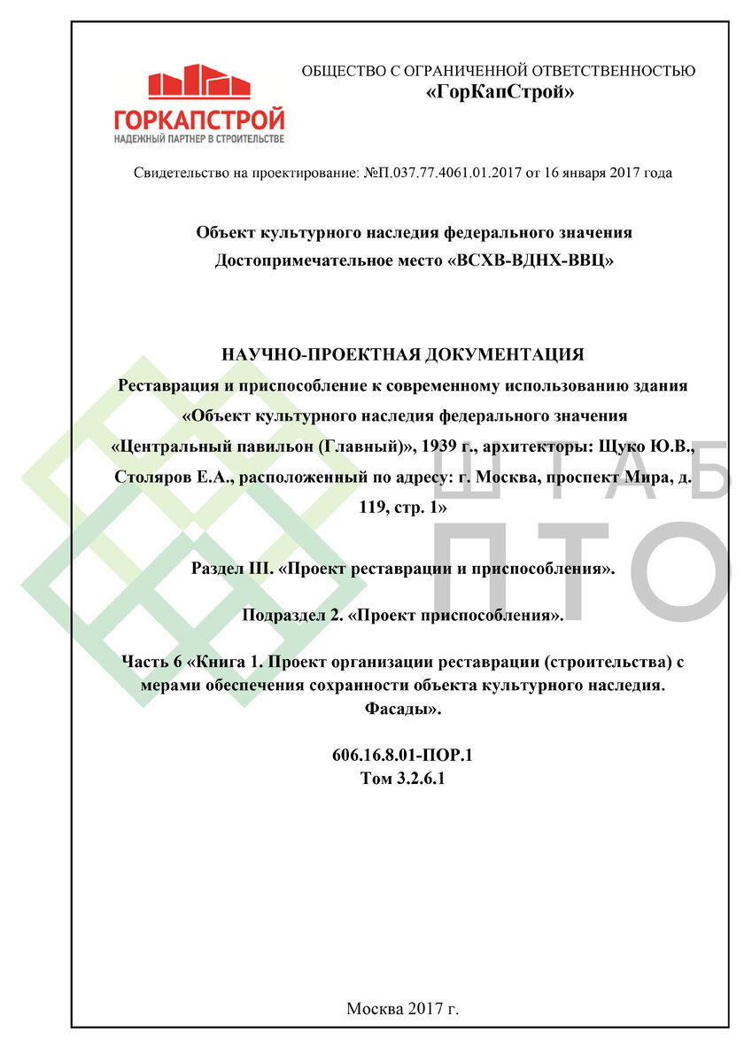 Титульный лист, содержание (листай карусель)