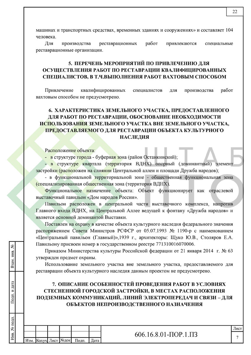 ПОР по реставрации и приспособлению к современному ипользованию оъекта  культурного наследния в г. Москва. Пример работы. | ШТАБ ПТО | Разработка  ППР, ИД, смет в строительстве | Дзен