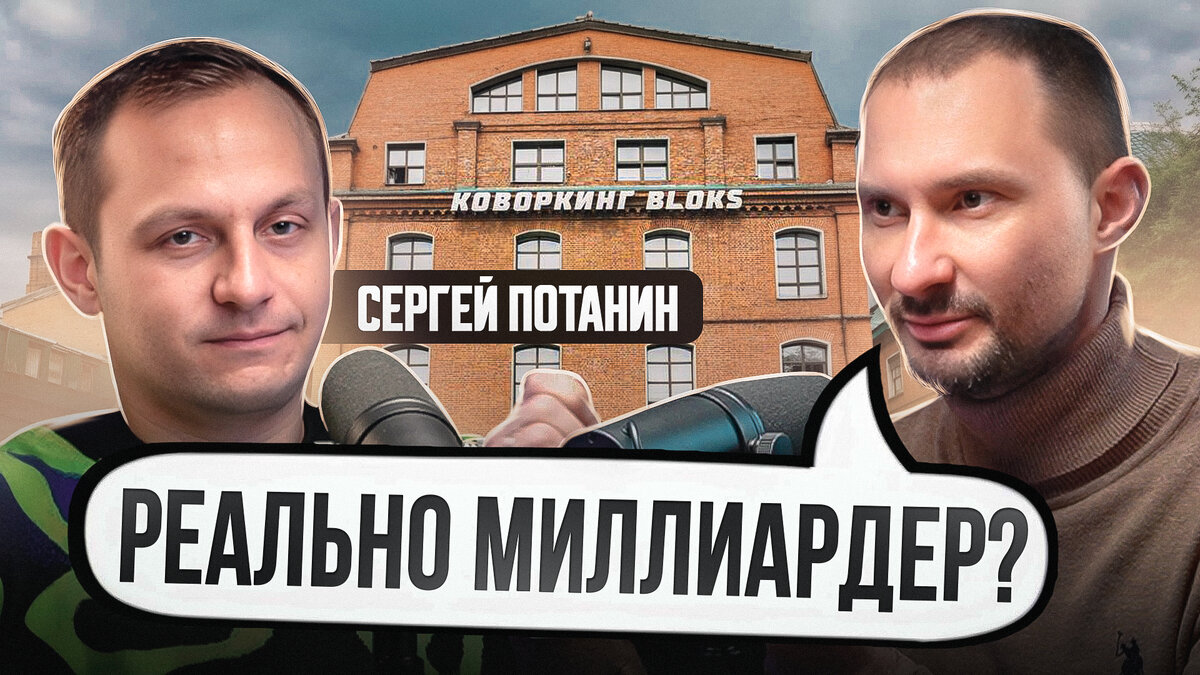 Реально миллиардер или шутит? 