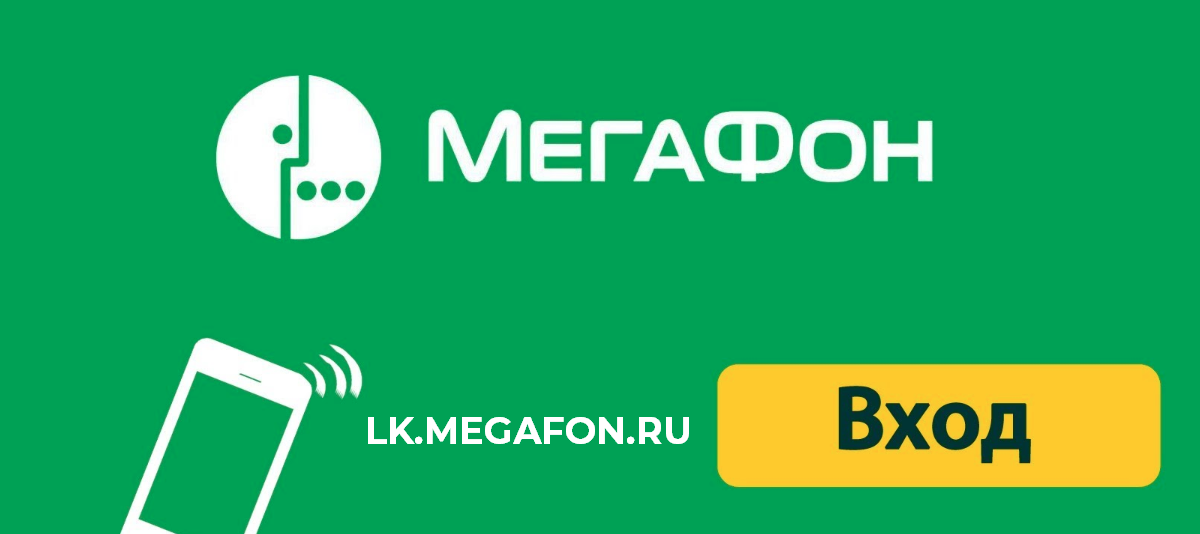 Промокоды Megafon