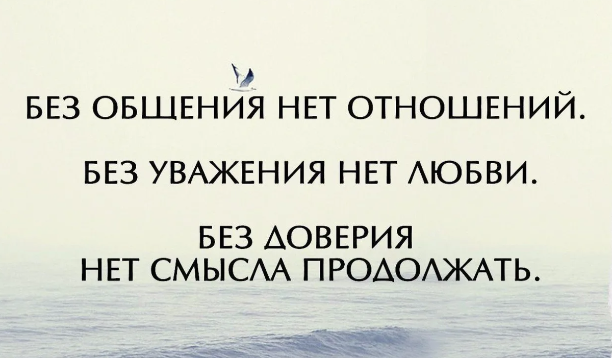 Отношения смысл картинки. Отношения без доверия цитаты. Доверие картинки. Фразы про доверие. Афоризмы про доверие.