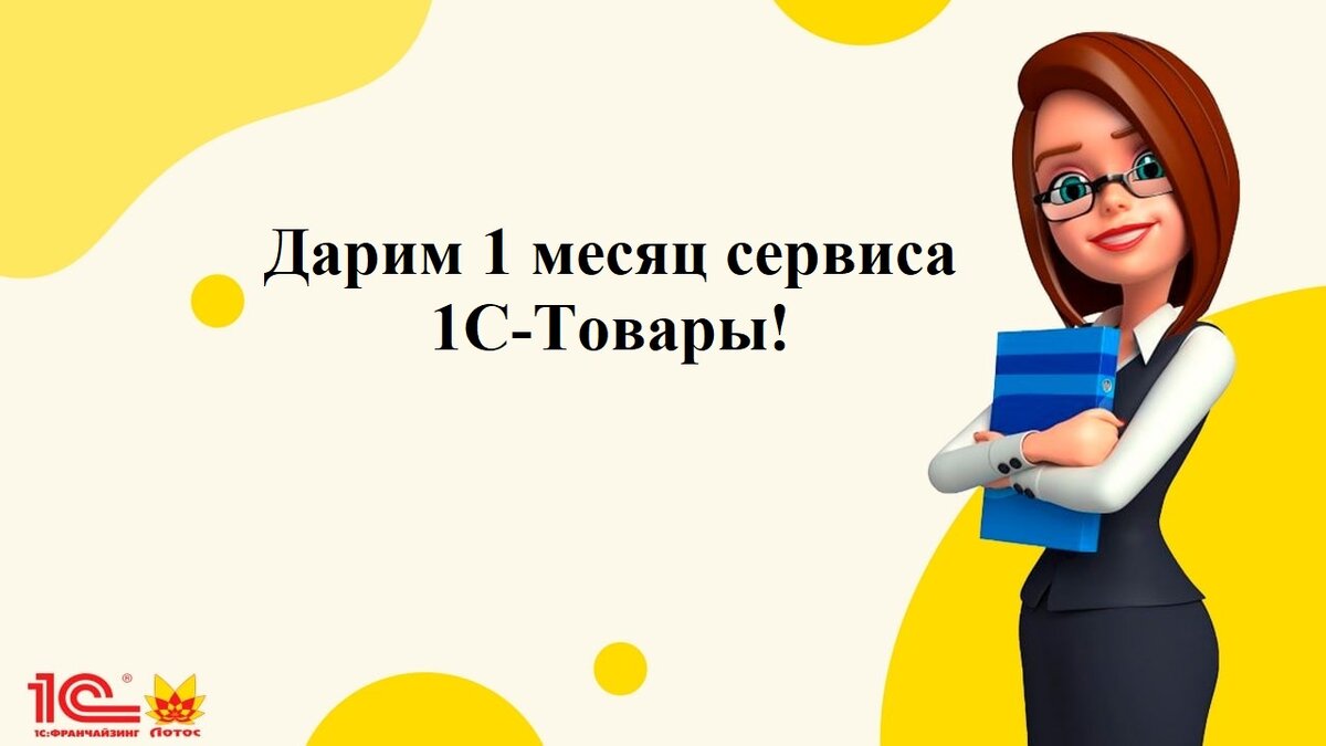 Сервисный товар