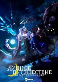 Продолжение истории Макото Мисуми, призванного в другой мир и ставшег настоящим героем. Ну, почти героем. Парень настолько имбалансен, что с легкостью подчиняет себе опаснейших монстров, создает персональное измерение с дворфами и орками, а также испускает такое огромное количество маны, что люди воспринимают его как очень сильного демона. И да, у него имеется зуб на местную Богиню, которая при первой же встрече заявила, что Макото настолько уродлив, что недостоин быть героем, но раз того требуют правила, то наделила протагониста способностью говорить на любом языке, кроме человеческого. А нечего своим уродством людям мешать. И уж тем более распространять свой отвратительный генофонд.