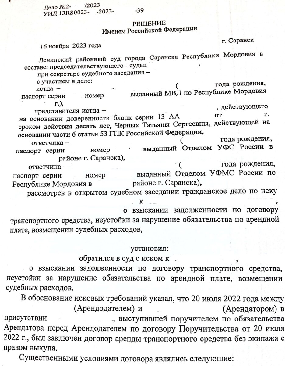 Дело о взыскании долга по Договору аренды ТС без экипажа с правом выкупа,  обеспеченному поручительством, окончено. До свидания, Джигит! | Сам себе  юрист. | Дзен