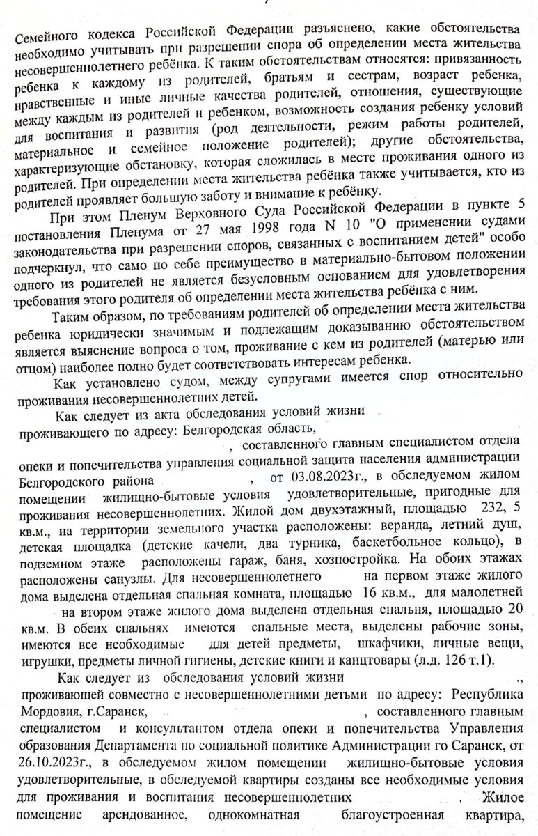 Решение по делу об определении места жительства детей и взыскании алиментов  в твердой денежной сумме. Или сказ о 