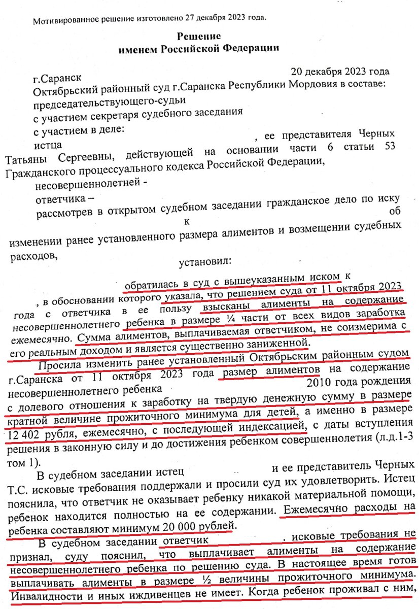 Алименты в твердой денежной сумме в размере 1 прожиточного минимума. Текст  решения суда первой инстанции по делу о Херое. | Сам себе юрист. | Дзен