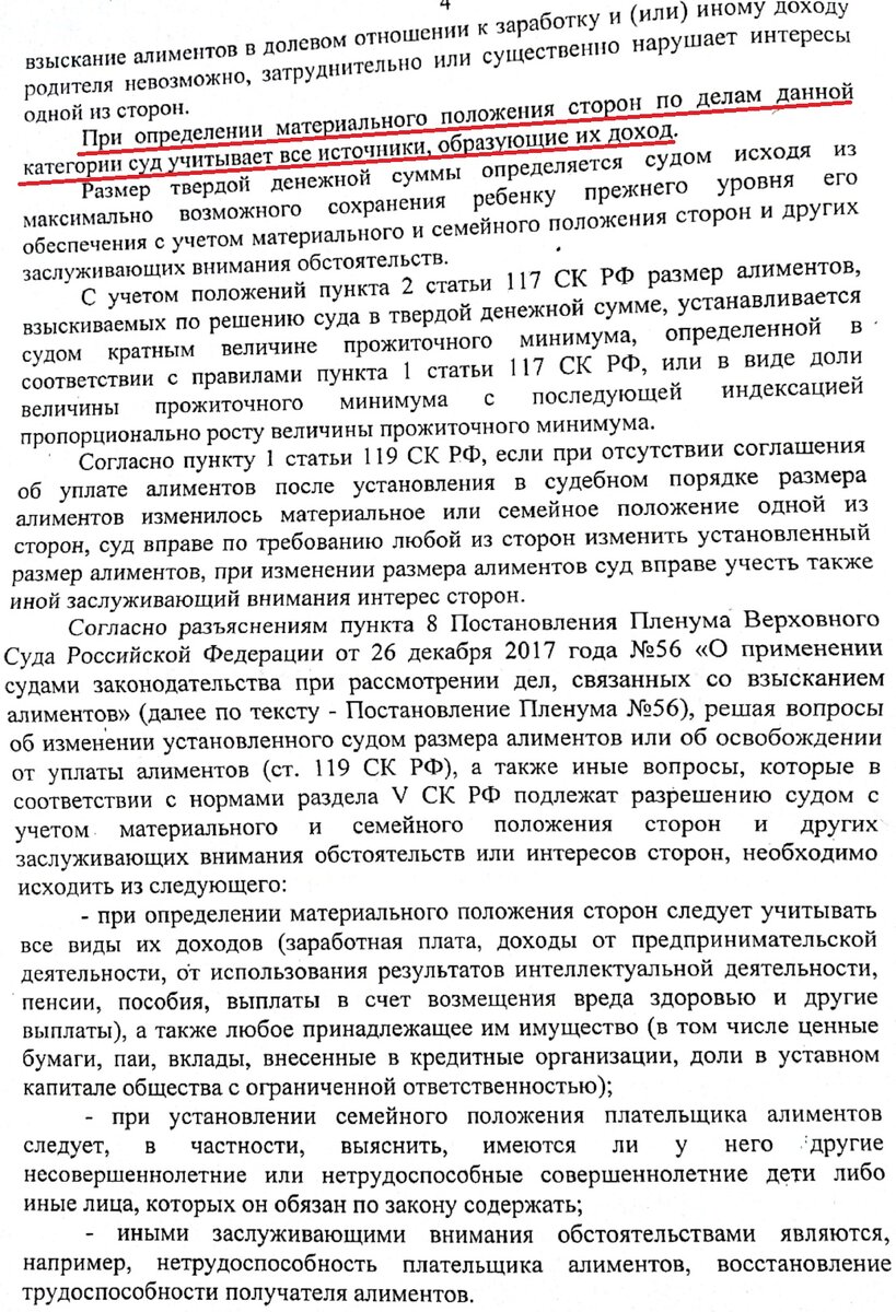 Алименты в твердой денежной сумме в размере 1 прожиточного минимума. Текст  решения суда первой инстанции по делу о Херое. | Сам себе юрист. | Дзен