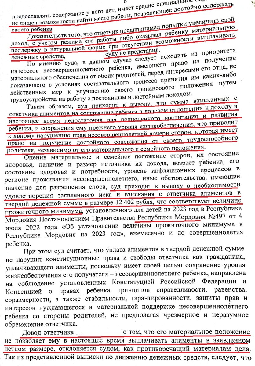 Алименты в твердой денежной сумме в размере 1 прожиточного минимума. Текст  решения суда первой инстанции по делу о Херое. | Сам себе юрист. | Дзен