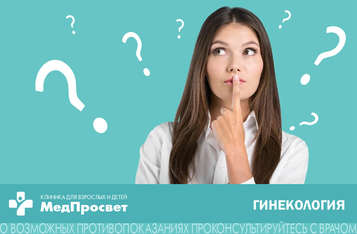 Какие анализы нужно сдавать у гинеколога (стандарт)? | Клиника МедПросвет |  Дзен