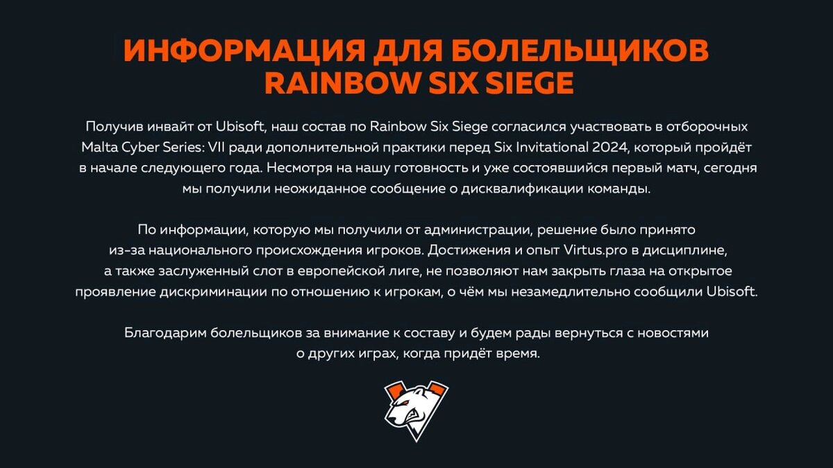 Русофобы дисквалифицировали Virtus.pro с турнира по Rainbow Six Siege |  GoHa.Ru | Дзен