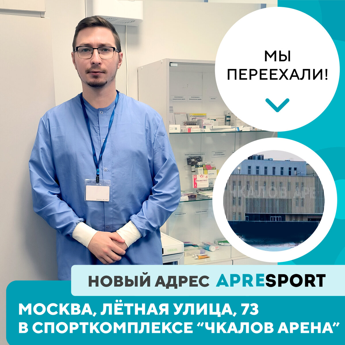 Центр восстановительной медицины APRESPORT переехал в спорткомплекс “Чкалов  Арена” | APRESPORT. Блог центра восстановительной медицины | Дзен