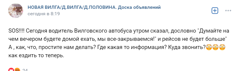    Жителей Карелии взбудоражило сообщение об отмене вилговских автобусов