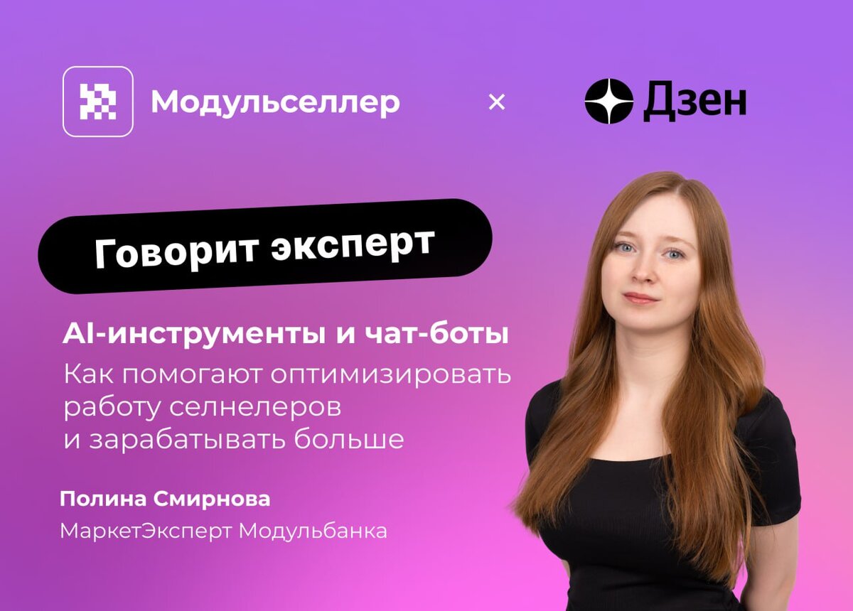 Нейросети для маркетплейсов. Как AI-инструменты и чат-боты помогают  оптимизировать работу селлеров и зарабатывать больше | Бизнес на  маркетплейсах | Дзен