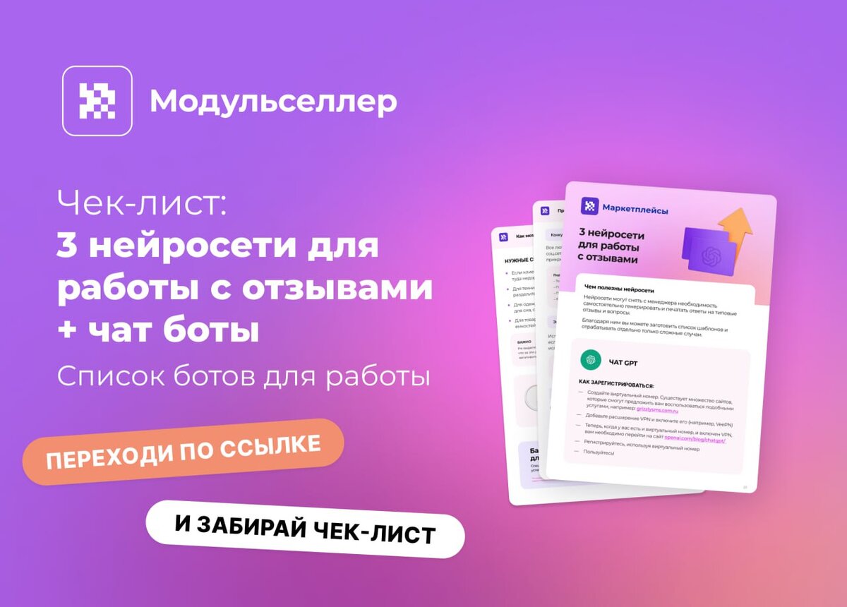 Нейросети для маркетплейсов. Как AI-инструменты и чат-боты помогают  оптимизировать работу селлеров и зарабатывать больше | Бизнес на  маркетплейсах | Дзен