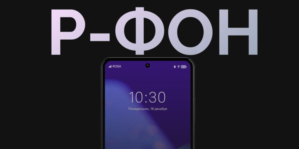   Смартфон Р-Фон