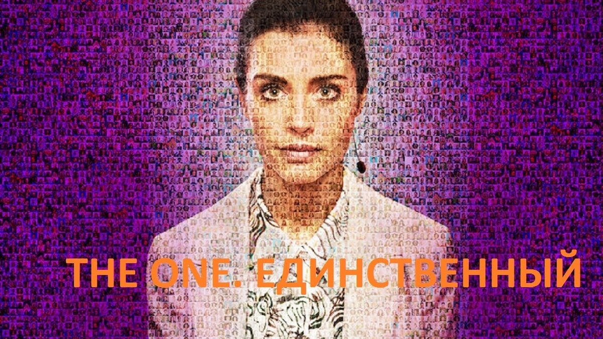 сериал Единственный, в главной роли Ханна Уэр