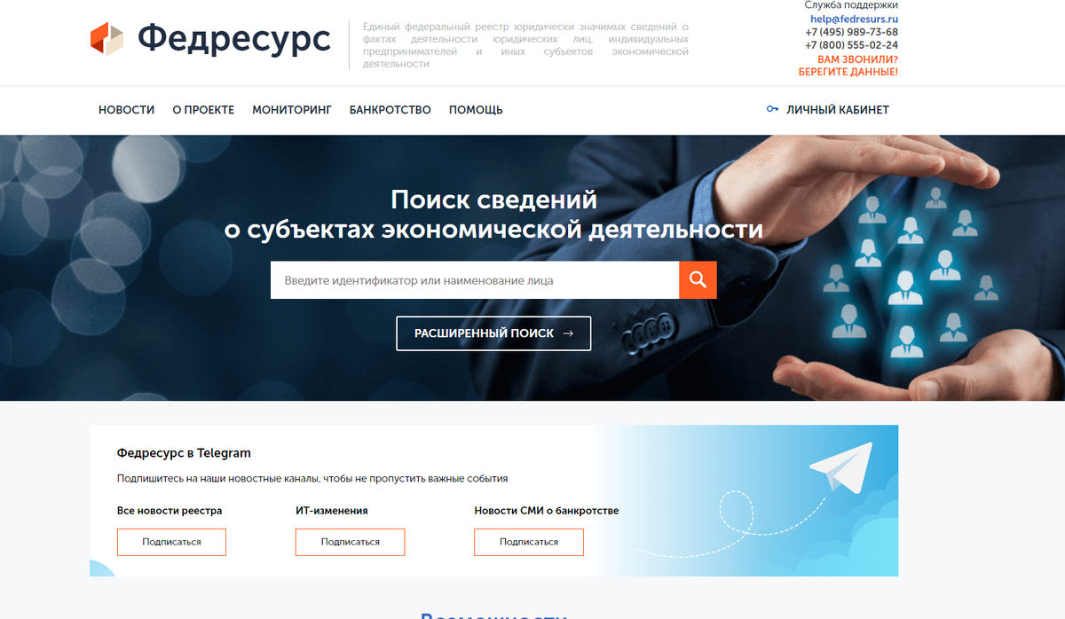 Ефрсфдюл. Единый федеральный реестр сведений. Федресурс сведений о фактах деятельности юридических лиц. Единый федеральный реестр Федресурс. Единый федеральный реестр юридически значимых сведений о фактах