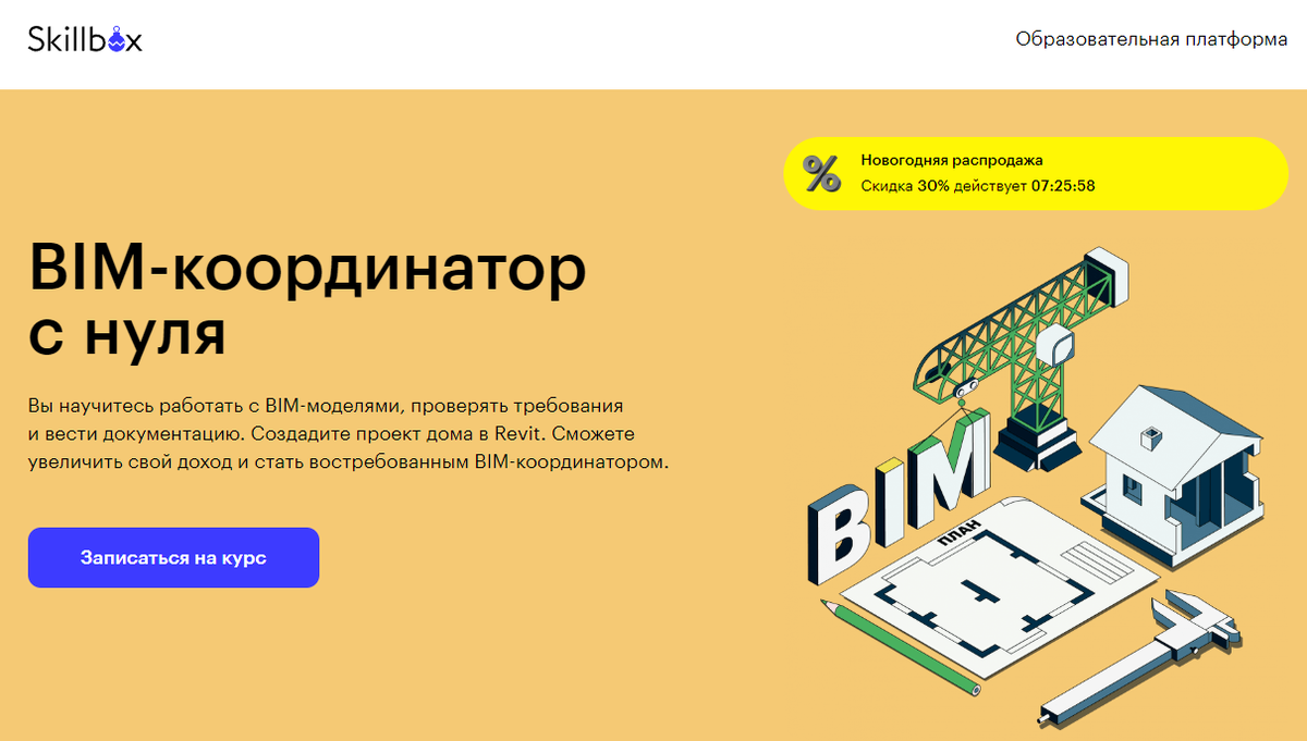 ТОП-19 курсов по BIM-проектированию: онлайн-обучение менеджеров,  координаторов и сметчиков BIM-технологии | kursfinder | Дзен