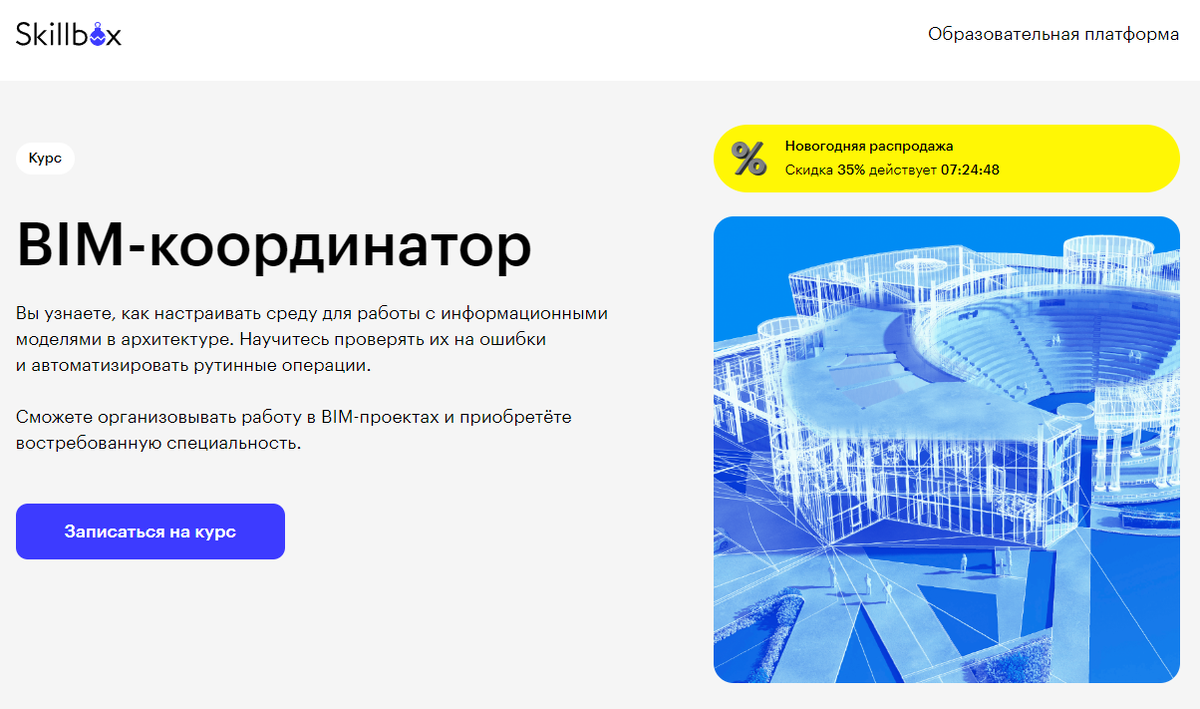 ТОП-19 курсов по BIM-проектированию: онлайн-обучение менеджеров,  координаторов и сметчиков BIM-технологии | kursfinder | Дзен