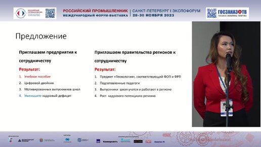 Питч-сессия проектов на поддержке агентства стратегических инициатив. Эдильбаева Багира, ООО «Школа роботтехники СПб».