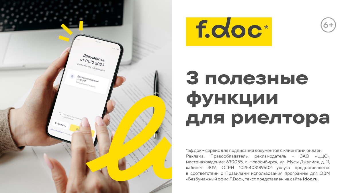 3 функции F.Doc*, полезные для риэлторов | Российская Гильдия Риэлторов |  Дзен