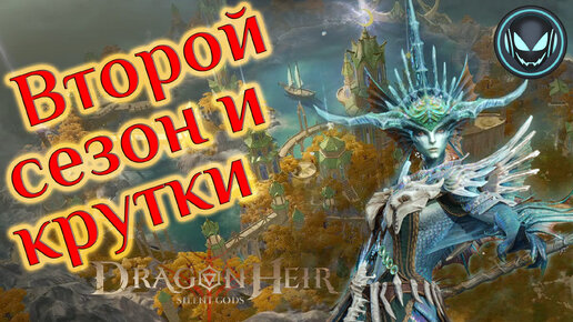 Прохожу контент второго сезона, призываю новых героев | Gray plays | Dragonheir: Silent Gods