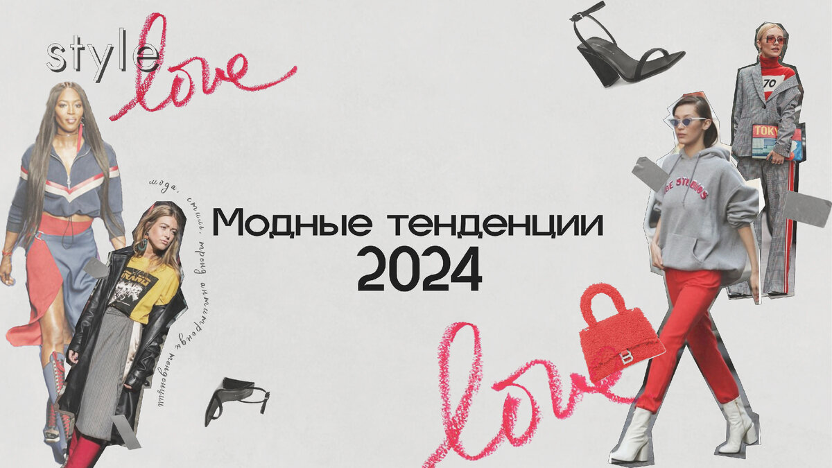Модные тренды 2025 песни