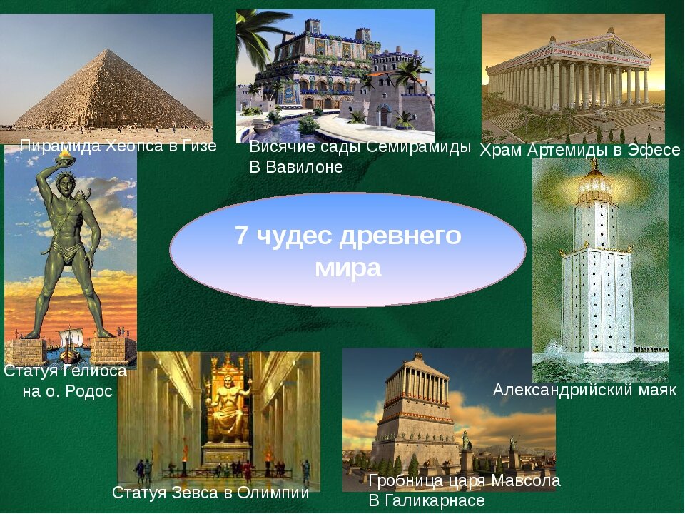 1 чудо света фото Новые семь чудес света. Проверено фактами ✔ ️Aрт-галерея Дзен