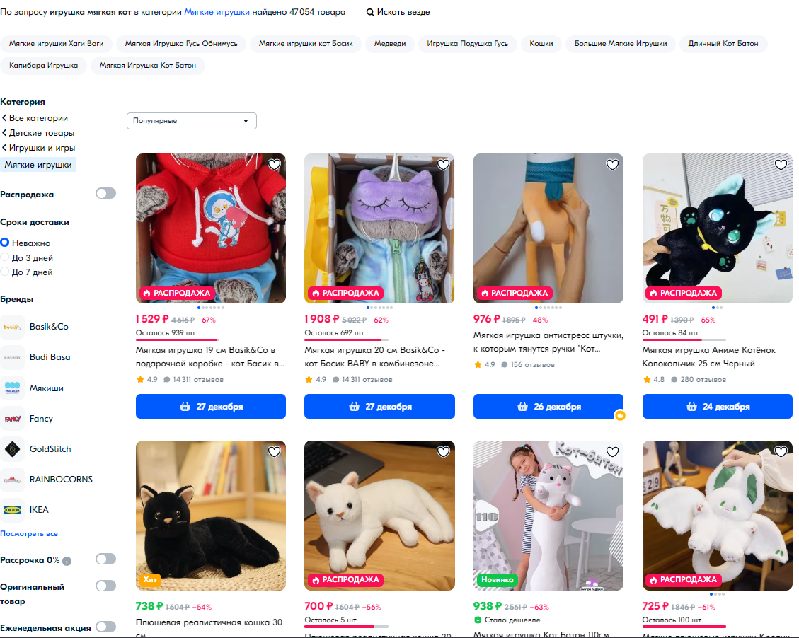 Пример навигации с фильтрами на популярном маркетплейсе