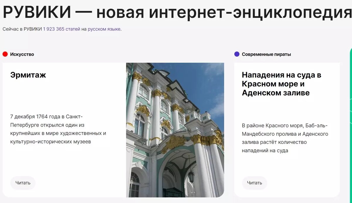 Так выглядит бета-версия Рувики