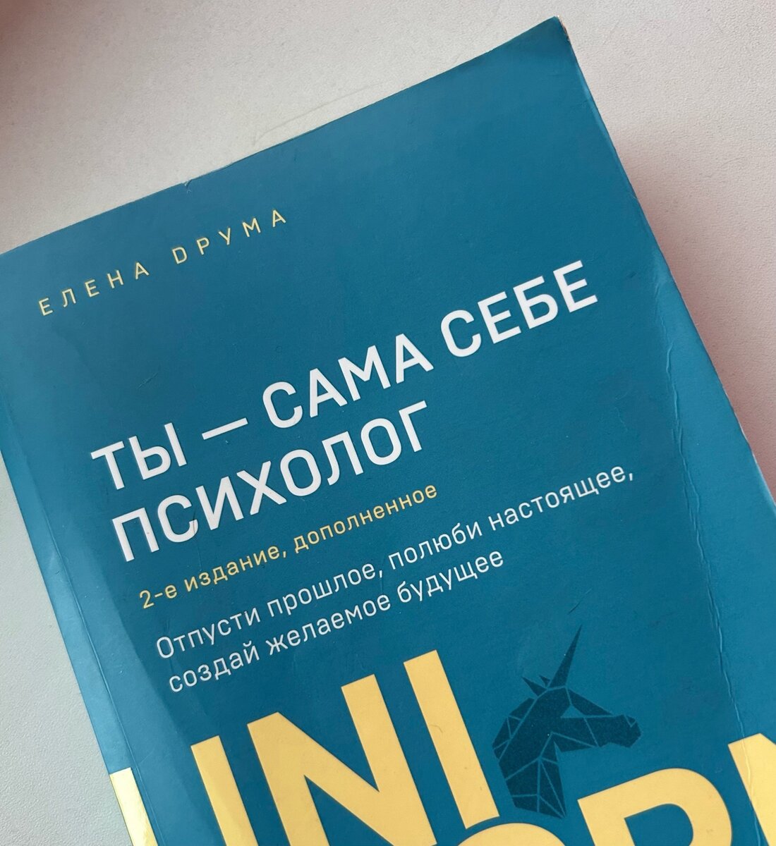 Сама себе психолог или как разобраться в жизни. | Книжная полка | Дзен