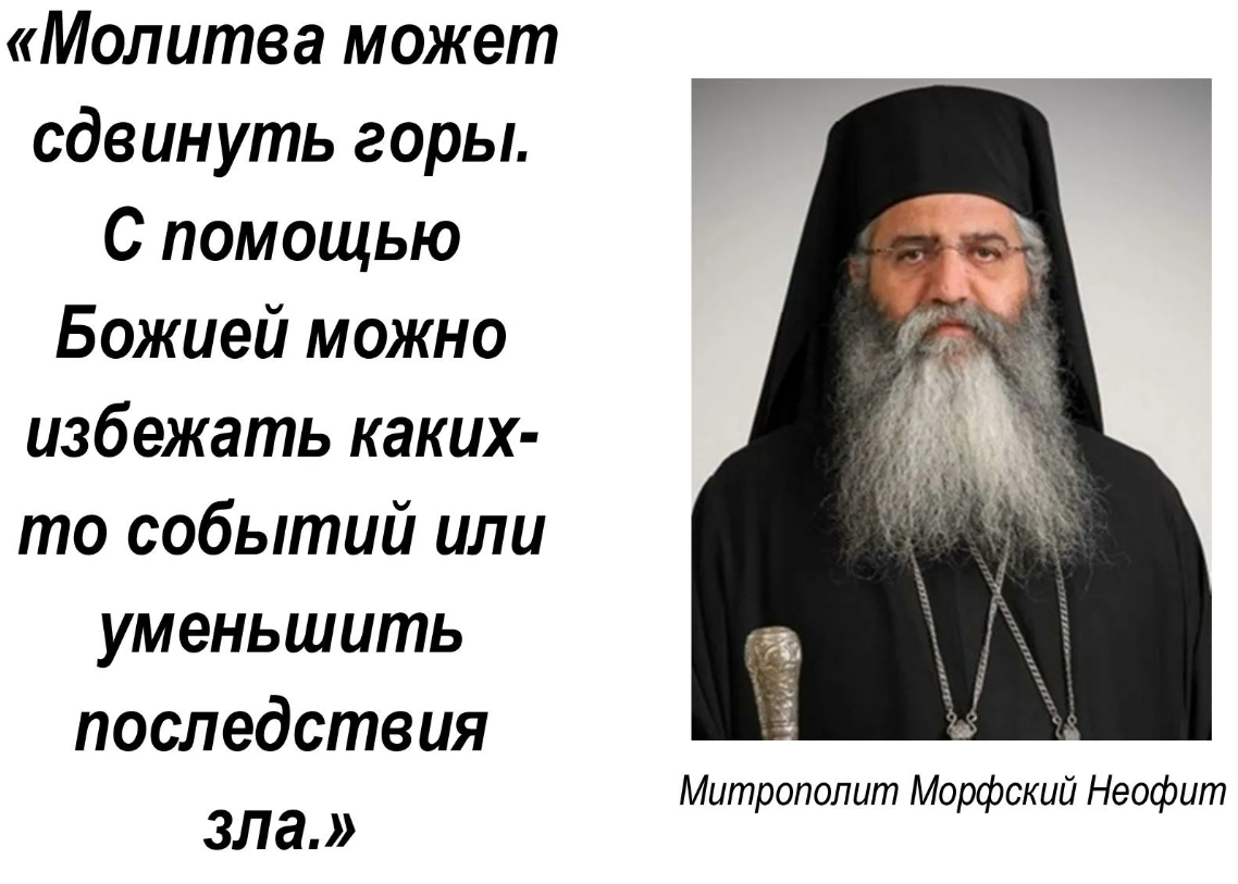 Сила слова сила молитвы. О силе молитвы святые отцы. Цитаты святых отцов про молитвы. Цитаты святых о силе молитвы. Сила молитвы цитаты.