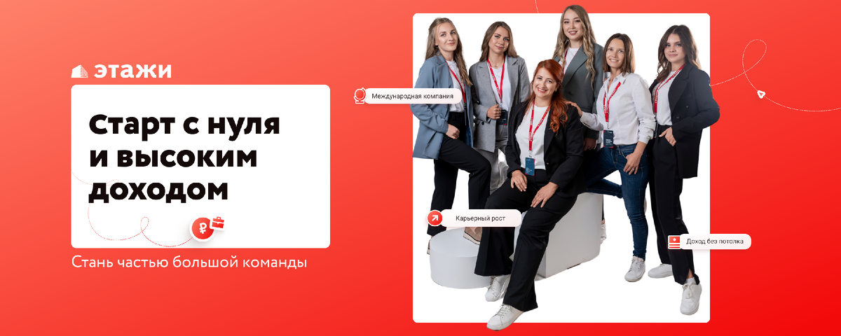 "Почему сфера недвижимости считается самой прибыльной работой в мире?" — материал Этажи Белгород