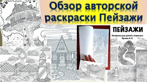 Книга-раскраска MagniArt путеводитель по городам России