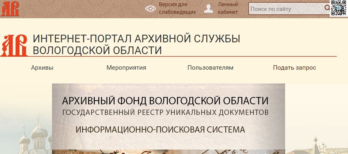 Фото из Интернет-портала архивной службы Вологодской области.
