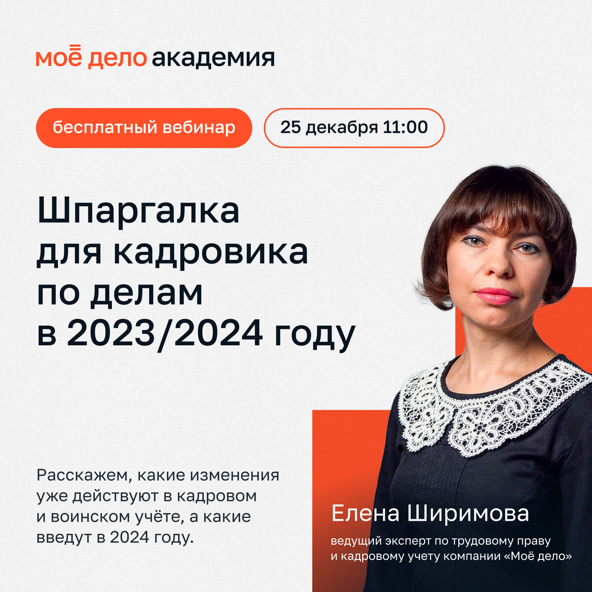 Шпаргалка для кадровика по делам конца 2023 года | Моё дело —  интернет-бухгалтерия | Дзен