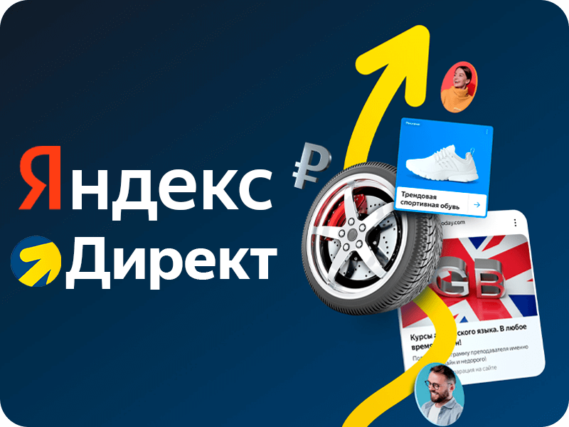 Фото взято с сайта https://neiros.ru/blog/ads/yandeks-direkt-krupneyshaya-reklamnaya-platforma-v-runete/