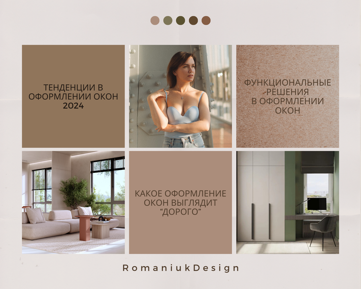 Оформление окна в интерьере премиум-класса: советы, идеи и подборка фотографий. Проекты студии Romaniuk Design