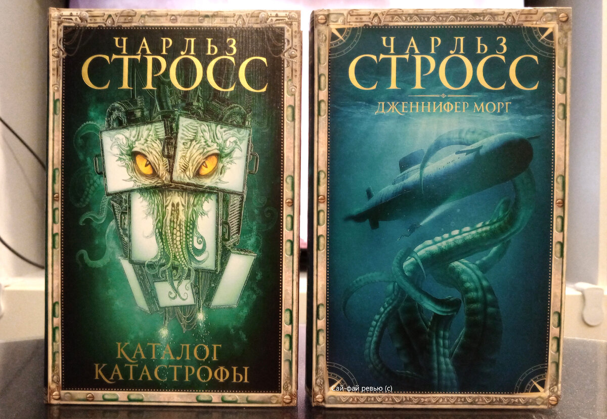 «Каталог катастрофы» и «Дженнифер Морг» в оформлении от издательства АСТ. Фото «Сай-фай ревью».