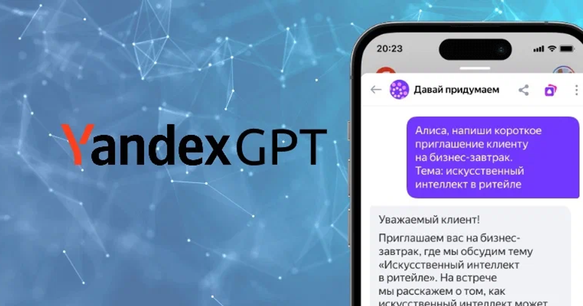 Нейросеть yandexgpt