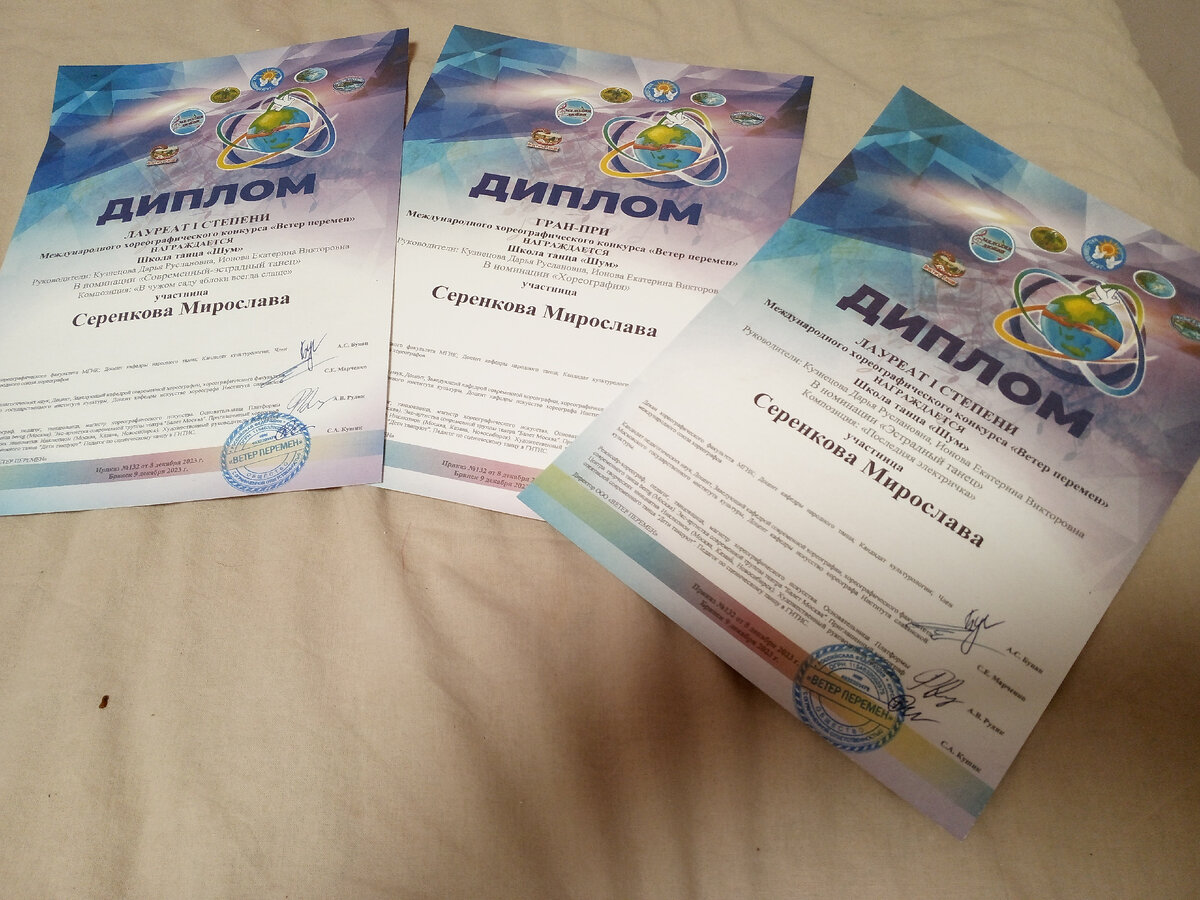 Вот такие дипломы и ГРАНДПРИ