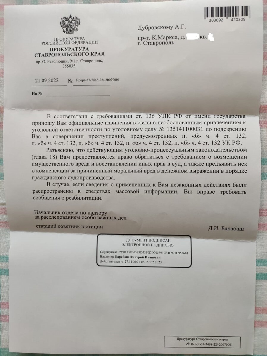 Извинения от прокуратуры в адрес автора. Фото из личного архива.