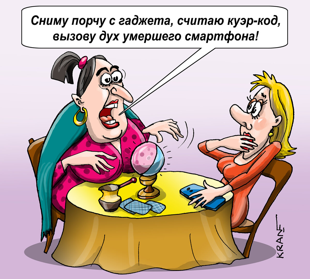 Карикатуры про гадания