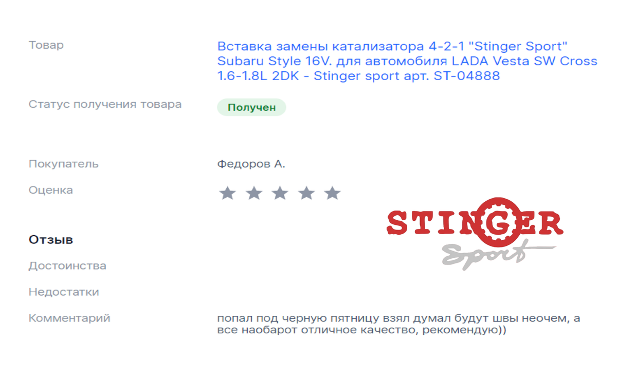 Лучшее доказательство качественной работы - отзывы наших клиентов | STINGER  sport - выхлопные системы | Дзен