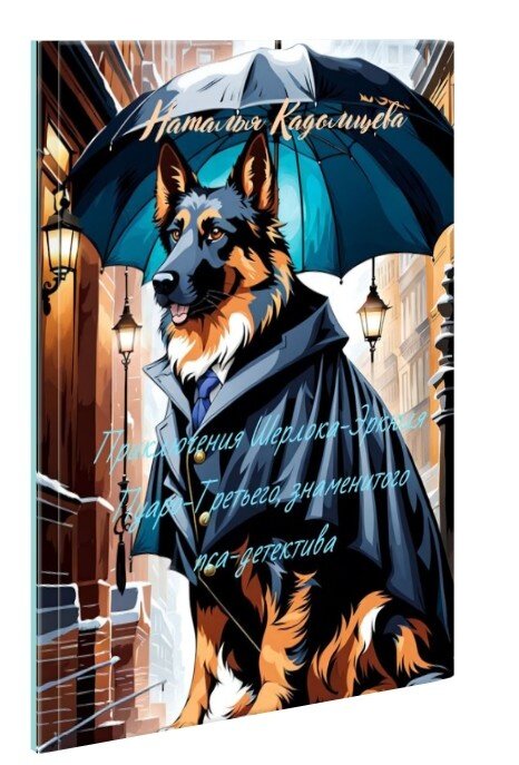 Обложка новой книги