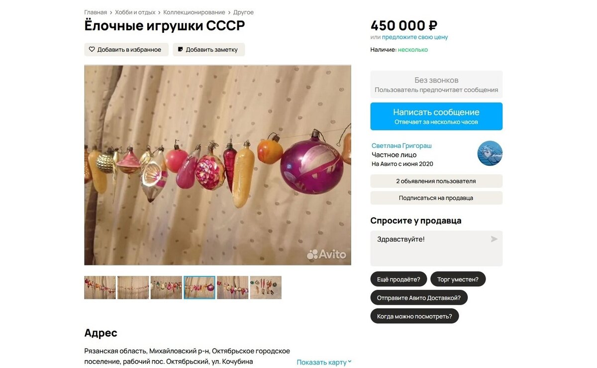 В Рязани елочные игрушки времен СССР продают за полмиллиона | Новости —  РЗН.инфо | Дзен