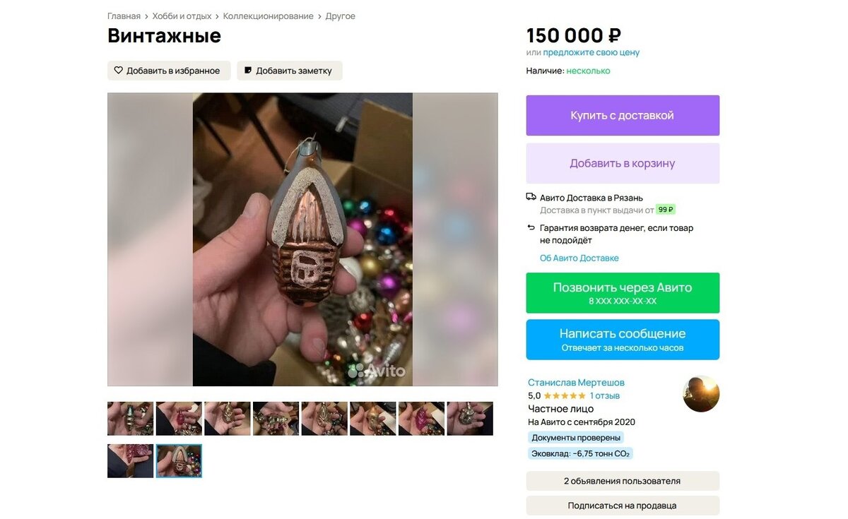 В Рязани елочные игрушки времен СССР продают за полмиллиона | Новости —  РЗН.инфо | Дзен