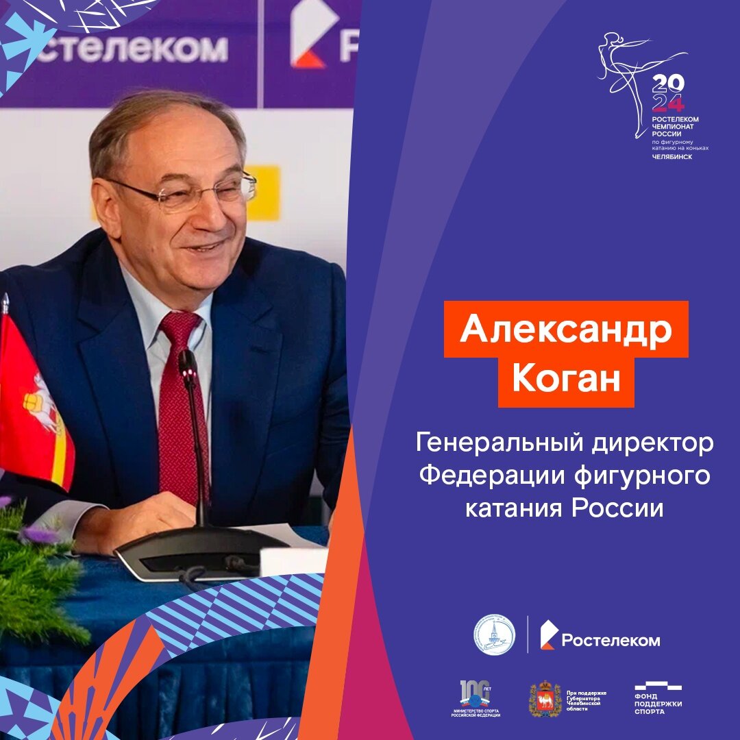 Фото: группа "Чемпионат России по фигурному катанию | 2024"/vk.com