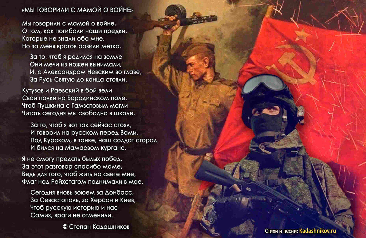 Стихотворение поэта Степана Кадашникова "Мы говорили с мамой о войне"